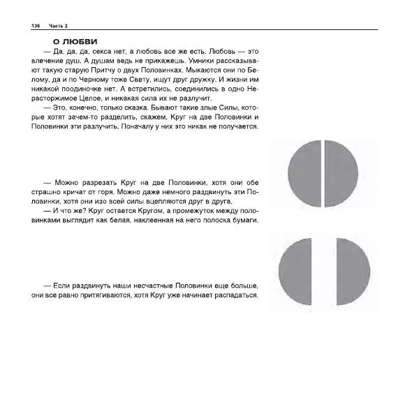 Александр Лапин - Плоскость и пространство, или Жизнь квадратом - Страница № 137
