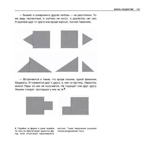 Александр Лапин - Плоскость и пространство, или Жизнь квадратом - Страница № 140