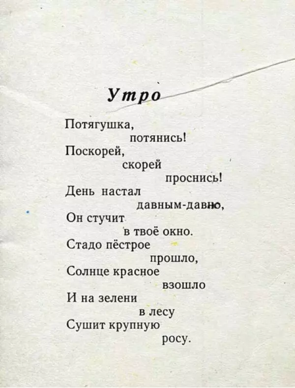 Лев Квитко - Ручеёк - Страница № 3