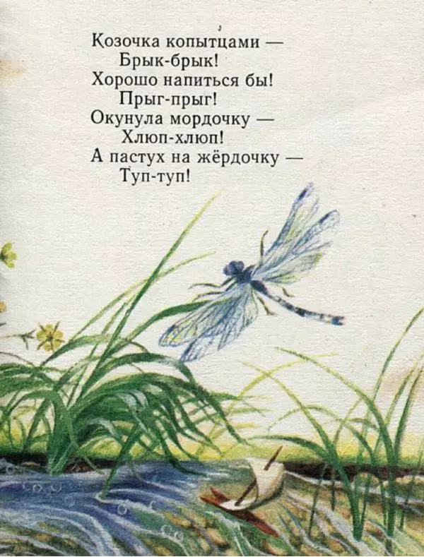 Лев Квитко - Ручеёк - Страница № 9