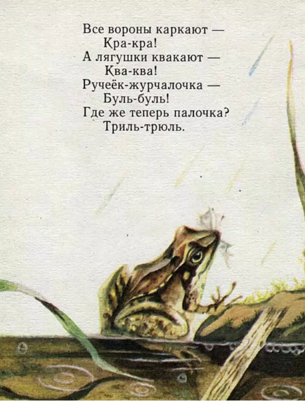 Лев Квитко - Ручеёк - Страница № 12