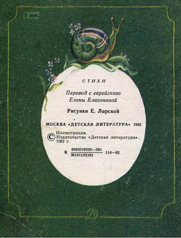 Лев Квитко - Ручеёк - Страница № 16