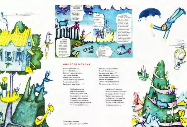 Борис Заходер - Стихи - Страница № 1