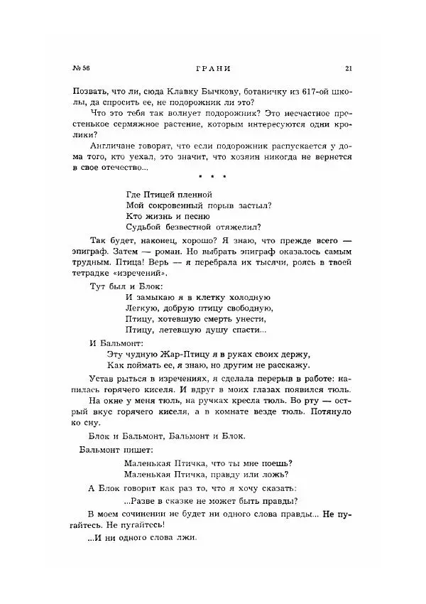 Алла Кторова - Лицо Жар-Птицы - Страница № 2