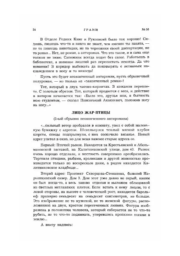 Алла Кторова - Лицо Жар-Птицы - Страница № 5