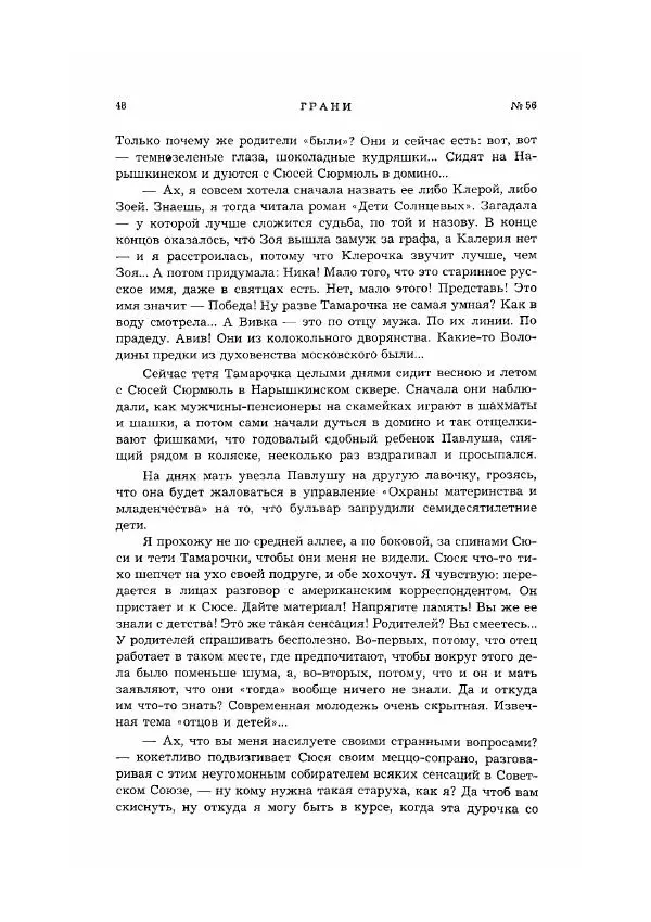 Алла Кторова - Лицо Жар-Птицы - Страница № 29