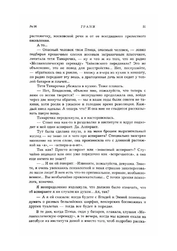 Алла Кторова - Лицо Жар-Птицы - Страница № 32