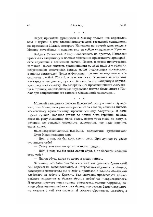 Алла Кторова - Лицо Жар-Птицы - Страница № 43