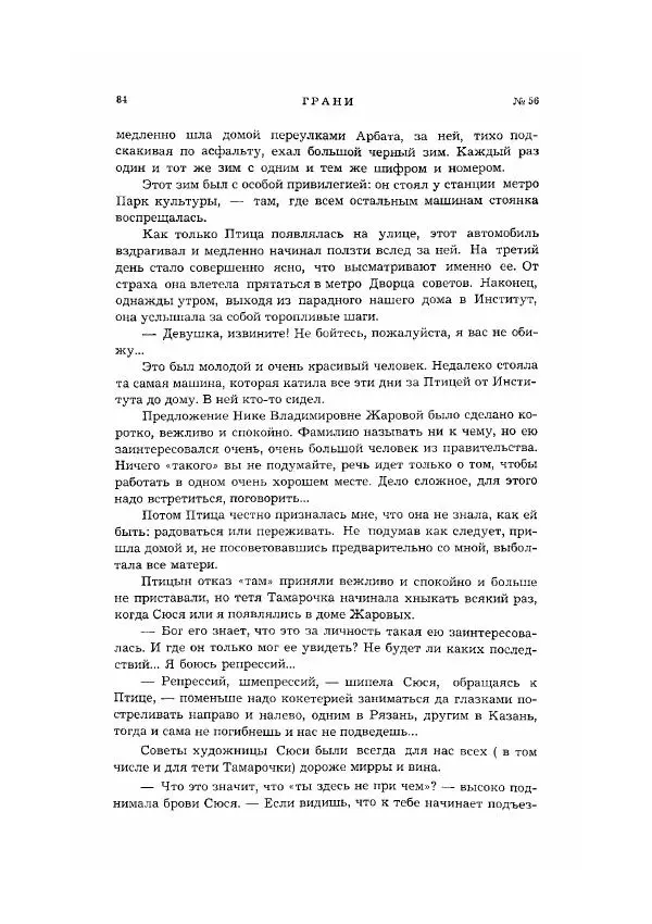 Алла Кторова - Лицо Жар-Птицы - Страница № 65