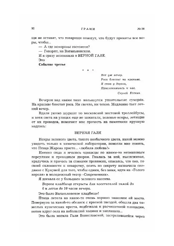 Алла Кторова - Лицо Жар-Птицы - Страница № 73