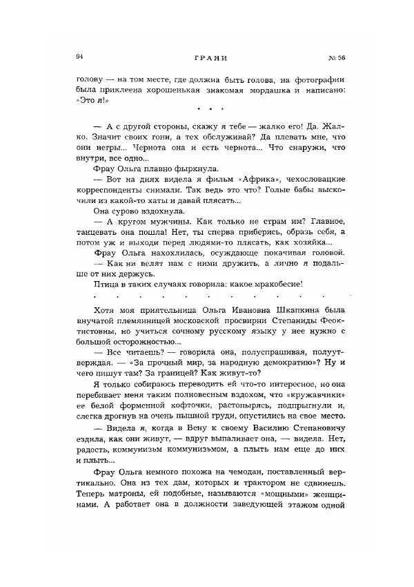 Алла Кторова - Лицо Жар-Птицы - Страница № 75