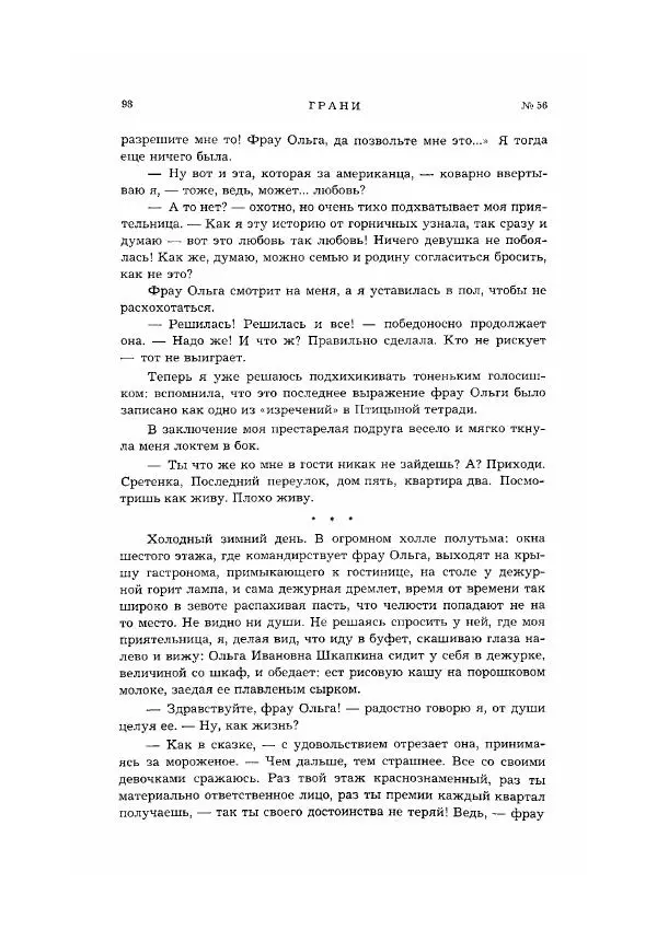 Алла Кторова - Лицо Жар-Птицы - Страница № 79