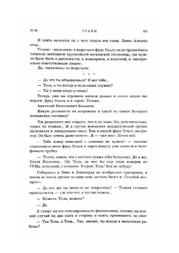 Алла Кторова - Лицо Жар-Птицы - Страница № 82