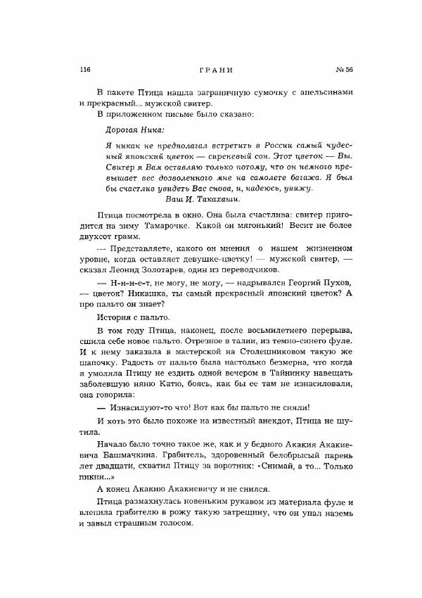 Алла Кторова - Лицо Жар-Птицы - Страница № 97