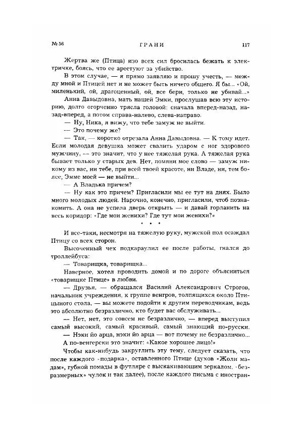 Алла Кторова - Лицо Жар-Птицы - Страница № 98