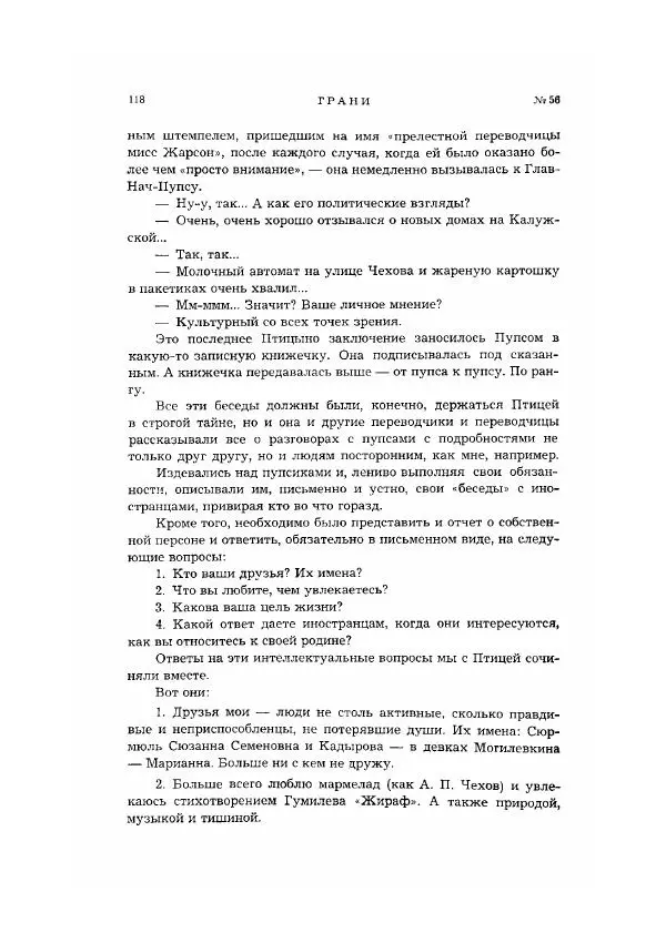 Алла Кторова - Лицо Жар-Птицы - Страница № 99