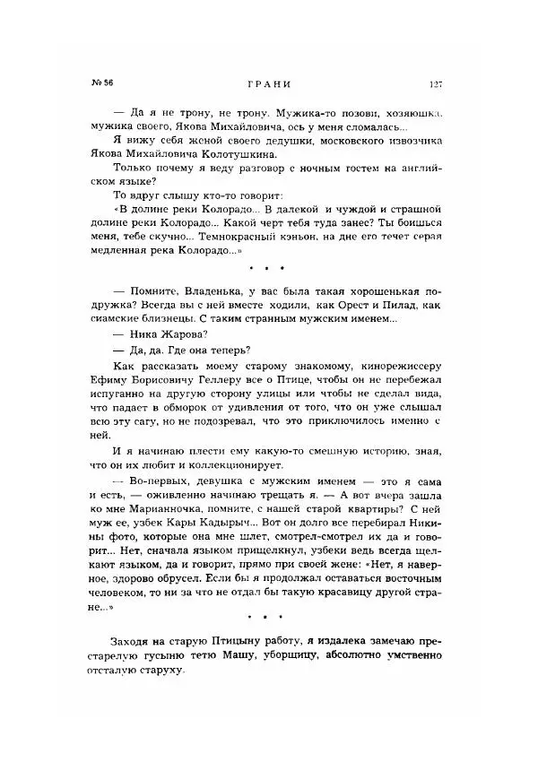 Алла Кторова - Лицо Жар-Птицы - Страница № 108