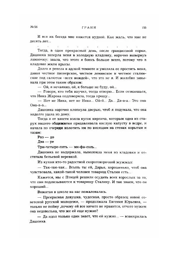 Алла Кторова - Лицо Жар-Птицы - Страница № 136