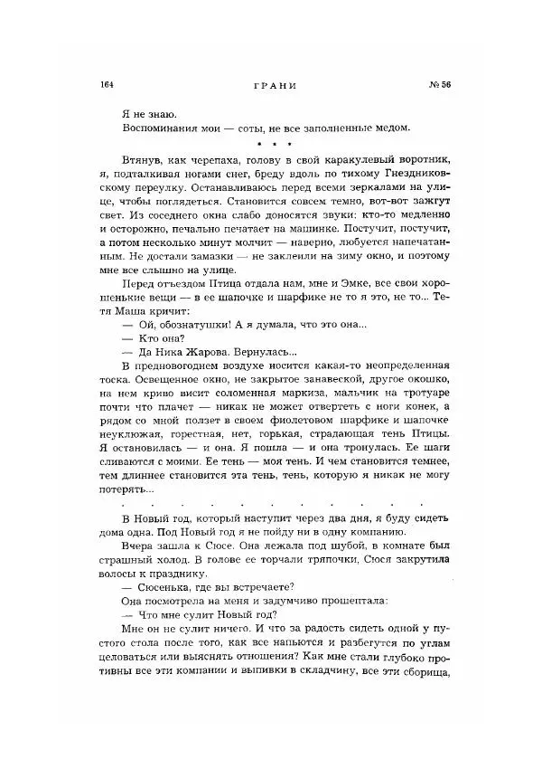 Алла Кторова - Лицо Жар-Птицы - Страница № 145