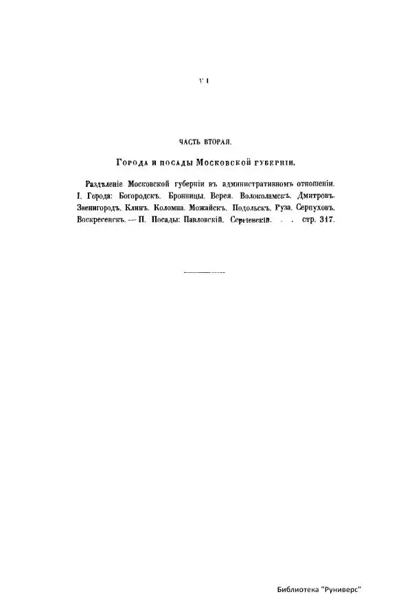  Автор неизвестен - Городские поселения в Российской Империи. Том 6 - Страница № 7