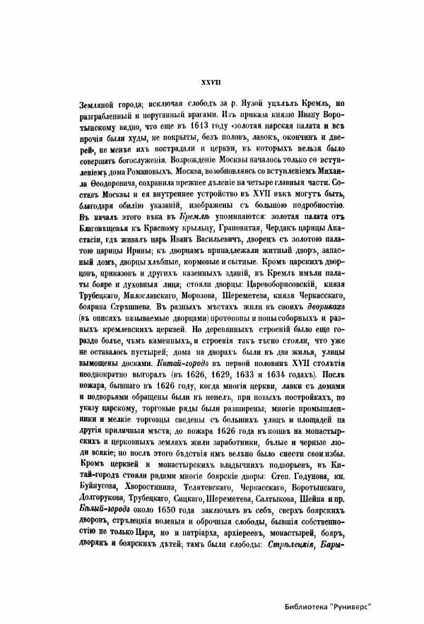  Автор неизвестен - Городские поселения в Российской Империи. Том 6 - Страница № 25