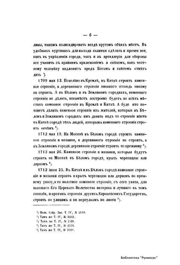  Автор неизвестен - Городские поселения в Российской Империи. Том 6 - Страница № 35