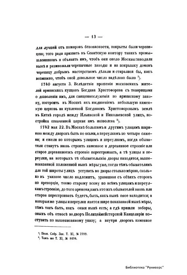  Автор неизвестен - Городские поселения в Российской Империи. Том 6 - Страница № 42