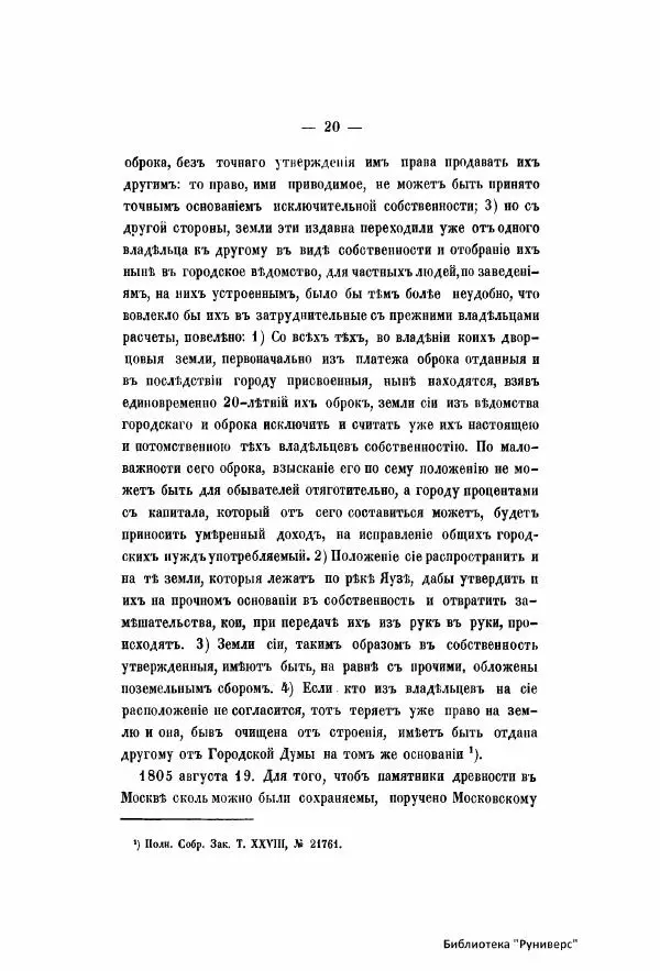  Автор неизвестен - Городские поселения в Российской Империи. Том 6 - Страница № 49