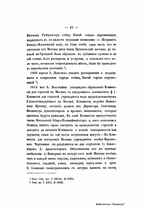  Автор неизвестен - Городские поселения в Российской Империи. Том 6 - Страница № 50