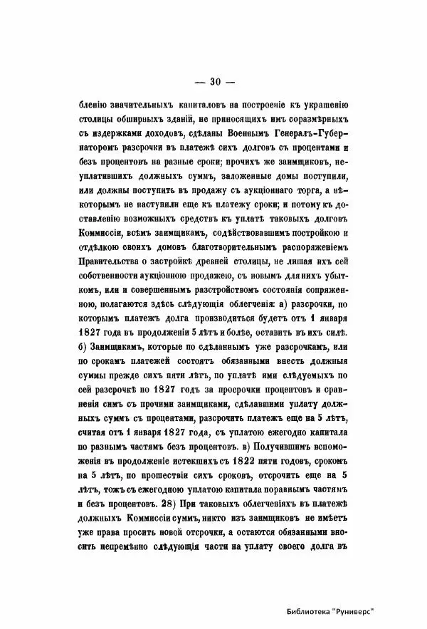  Автор неизвестен - Городские поселения в Российской Империи. Том 6 - Страница № 59