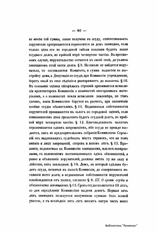  Автор неизвестен - Городские поселения в Российской Империи. Том 6 - Страница № 69