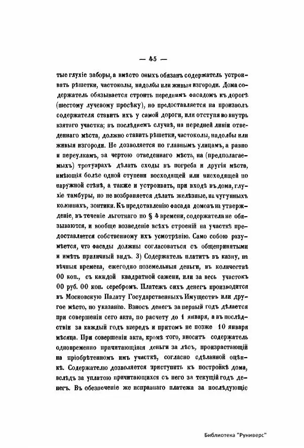 Автор неизвестен - Городские поселения в Российской Империи. Том 6 - Страница № 74