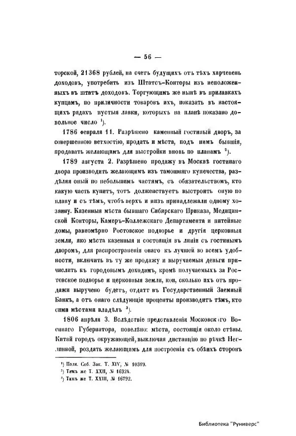  Автор неизвестен - Городские поселения в Российской Империи. Том 6 - Страница № 85
