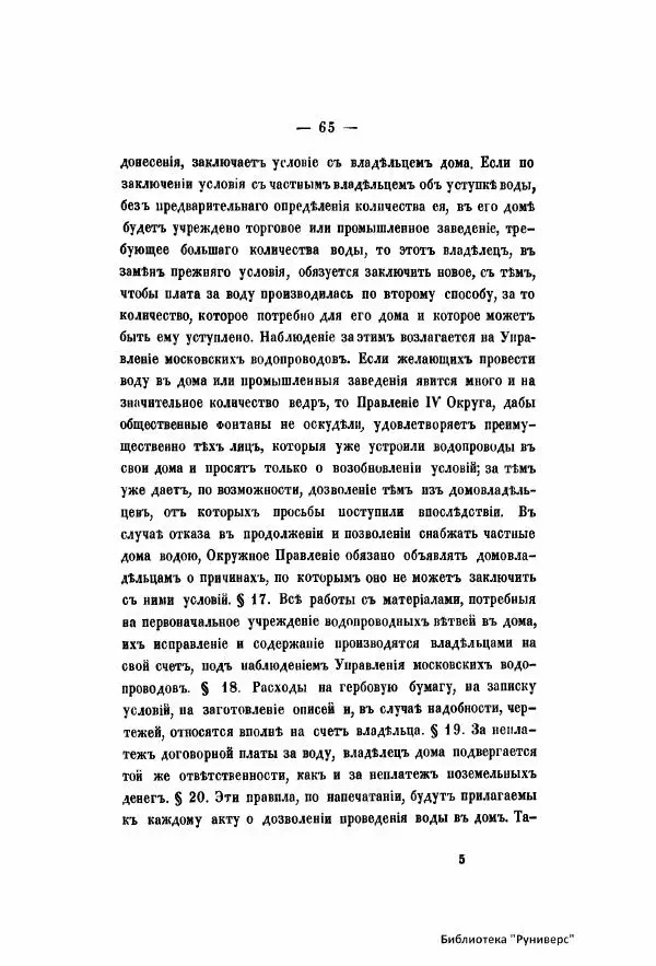  Автор неизвестен - Городские поселения в Российской Империи. Том 6 - Страница № 94