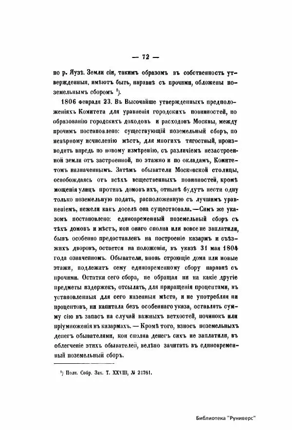  Автор неизвестен - Городские поселения в Российской Империи. Том 6 - Страница № 101