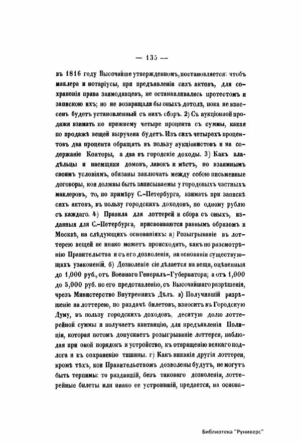  Автор неизвестен - Городские поселения в Российской Империи. Том 6 - Страница № 164