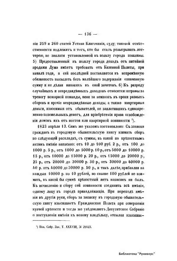  Автор неизвестен - Городские поселения в Российской Империи. Том 6 - Страница № 165