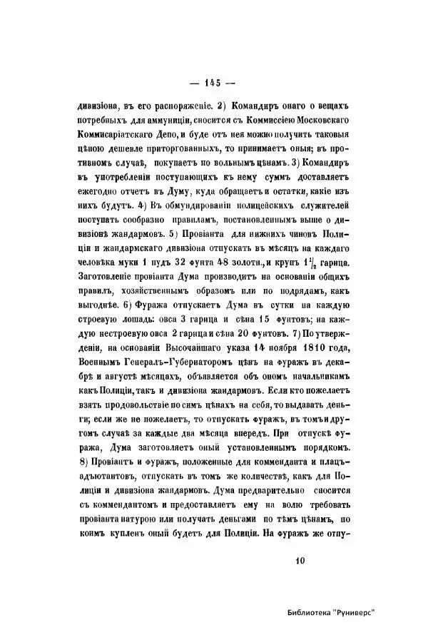  Автор неизвестен - Городские поселения в Российской Империи. Том 6 - Страница № 174