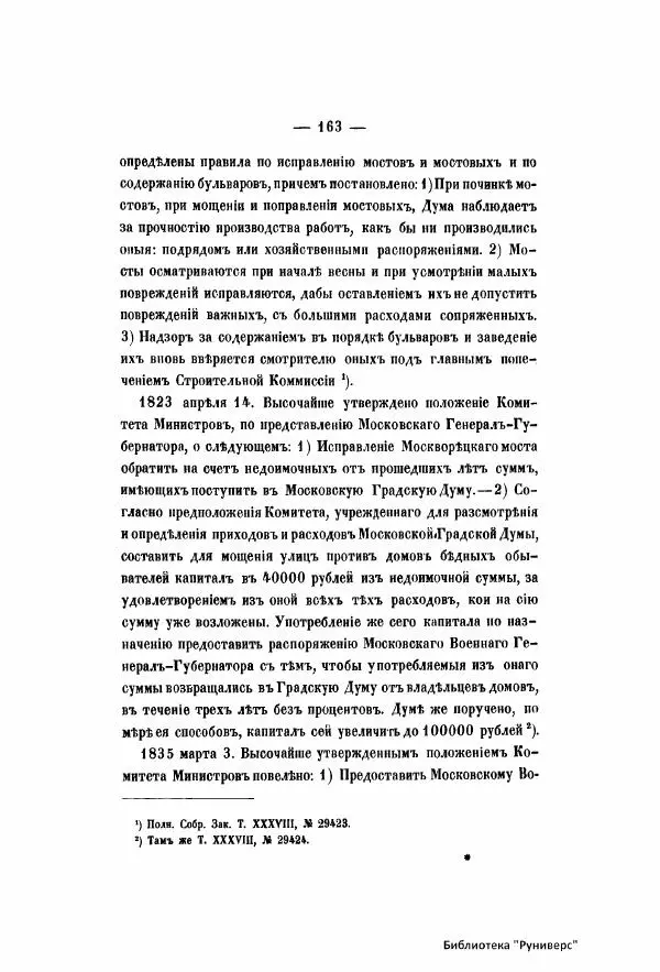  Автор неизвестен - Городские поселения в Российской Империи. Том 6 - Страница № 192