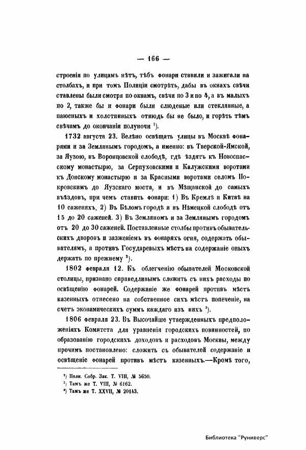  Автор неизвестен - Городские поселения в Российской Империи. Том 6 - Страница № 195