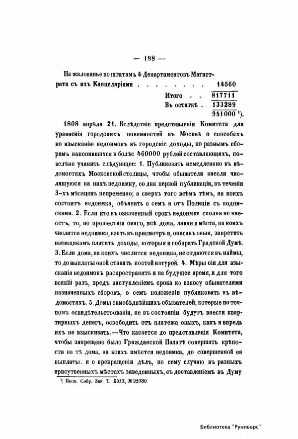  Автор неизвестен - Городские поселения в Российской Империи. Том 6 - Страница № 217