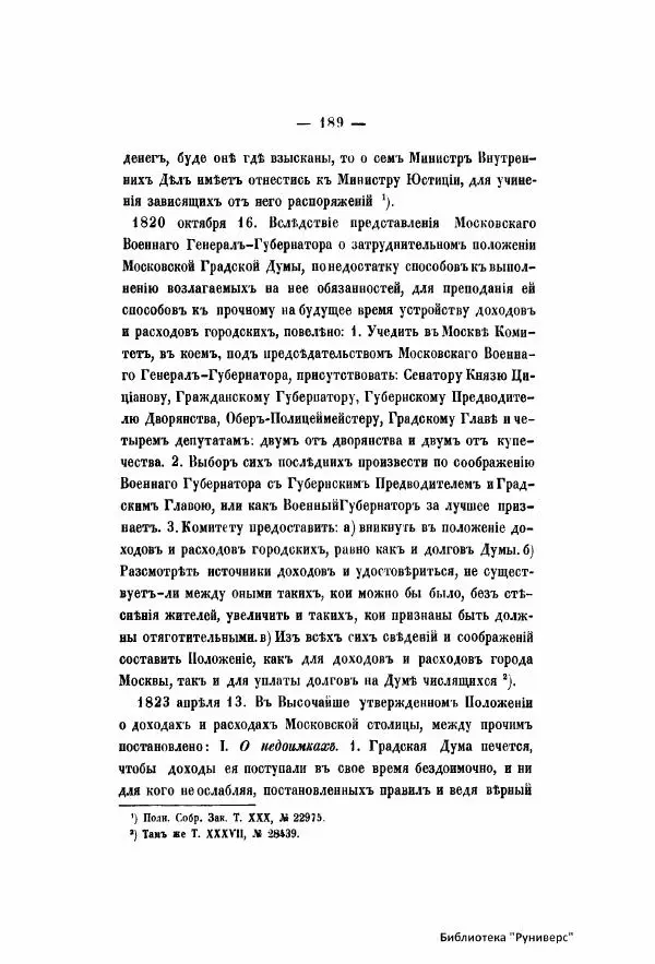  Автор неизвестен - Городские поселения в Российской Империи. Том 6 - Страница № 218