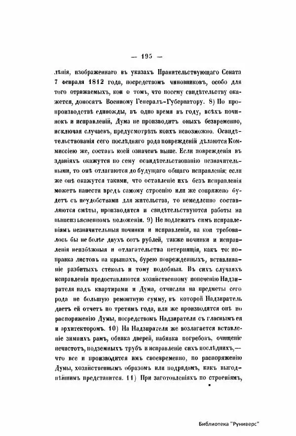  Автор неизвестен - Городские поселения в Российской Империи. Том 6 - Страница № 224