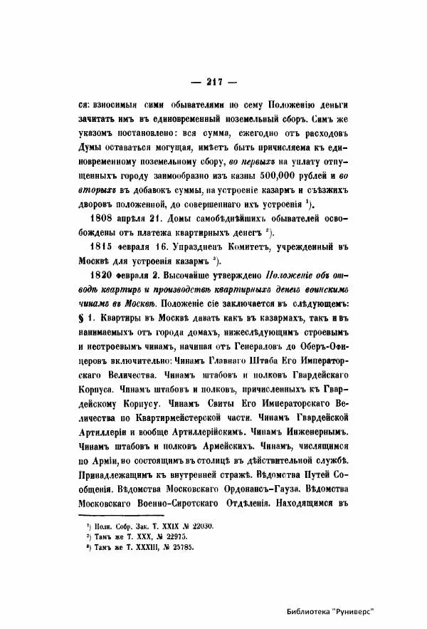  Автор неизвестен - Городские поселения в Российской Империи. Том 6 - Страница № 246