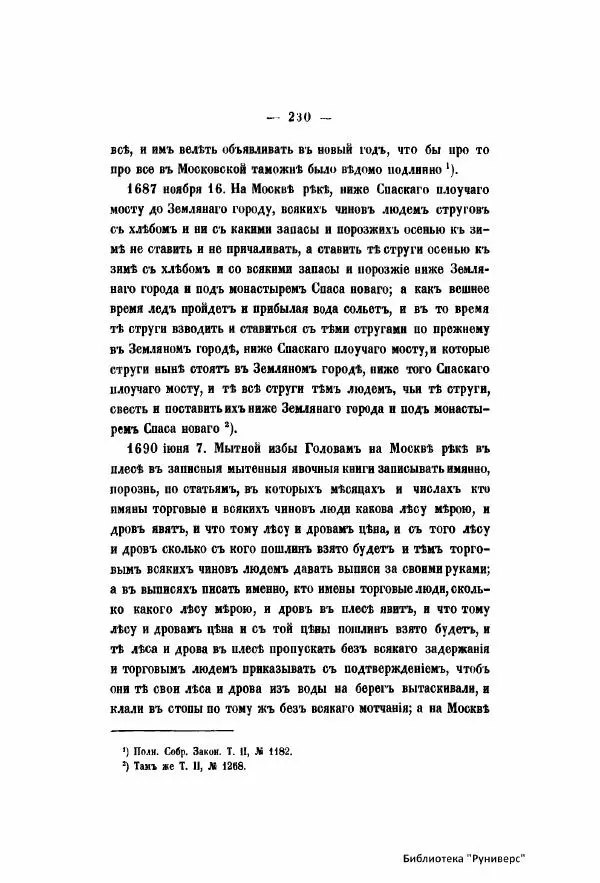  Автор неизвестен - Городские поселения в Российской Империи. Том 6 - Страница № 259