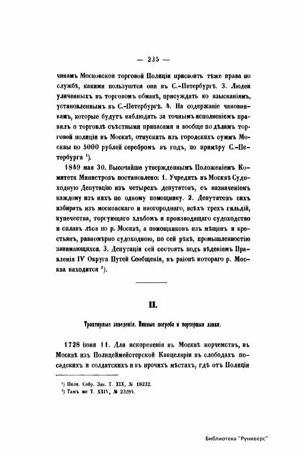  Автор неизвестен - Городские поселения в Российской Империи. Том 6 - Страница № 264