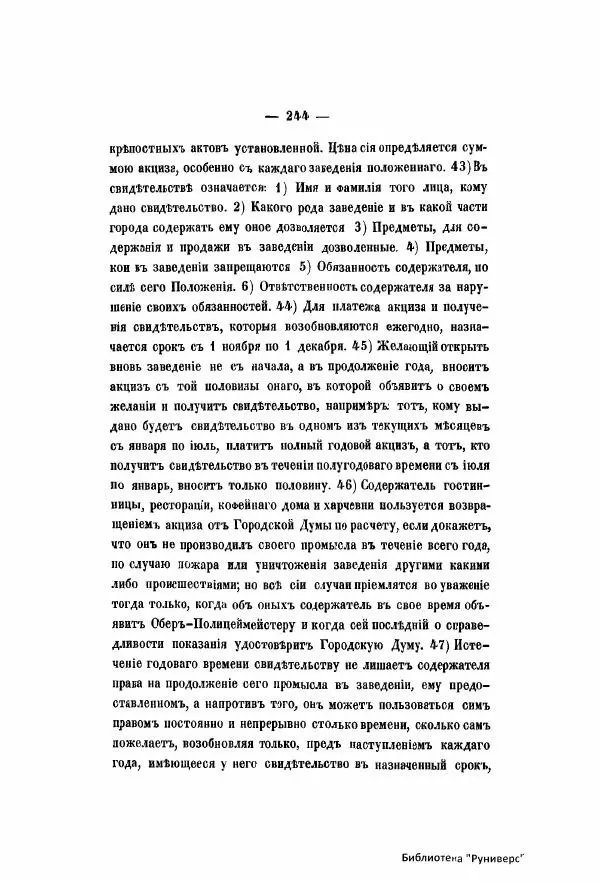  Автор неизвестен - Городские поселения в Российской Империи. Том 6 - Страница № 273