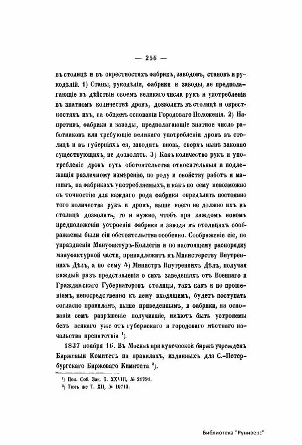  Автор неизвестен - Городские поселения в Российской Империи. Том 6 - Страница № 285