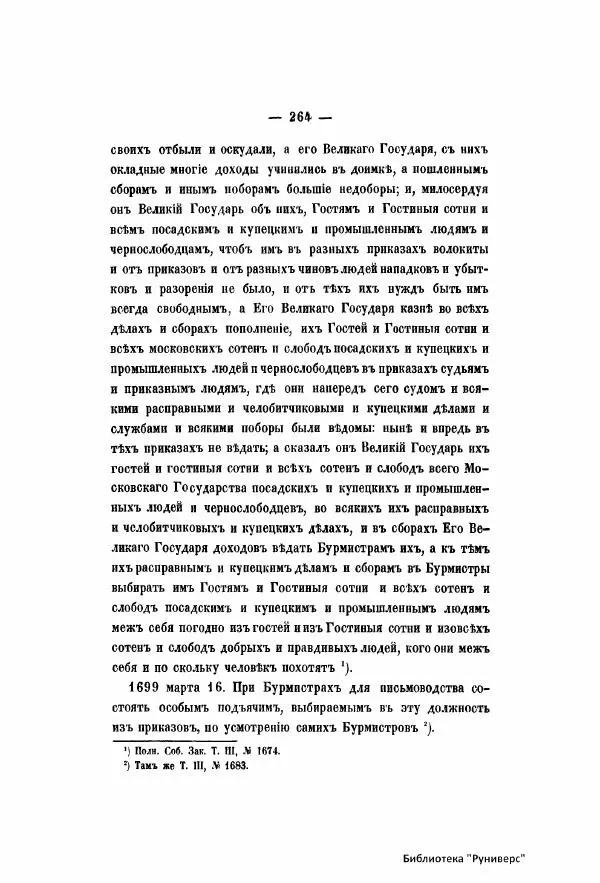  Автор неизвестен - Городские поселения в Российской Империи. Том 6 - Страница № 293