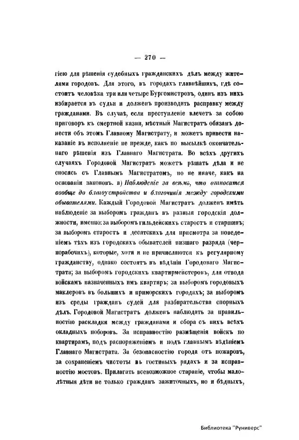  Автор неизвестен - Городские поселения в Российской Империи. Том 6 - Страница № 299